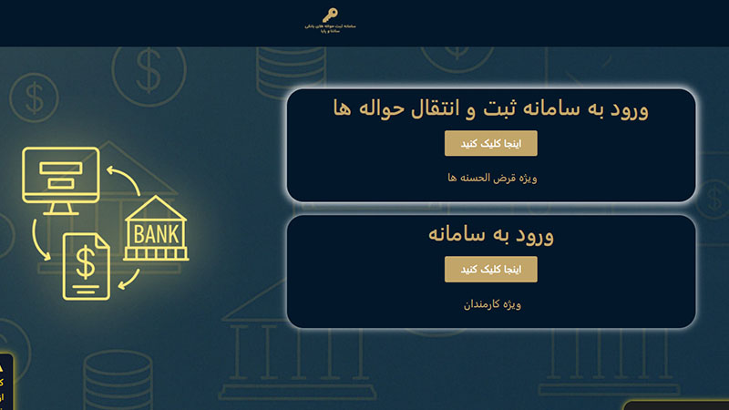 سامانه بانکی