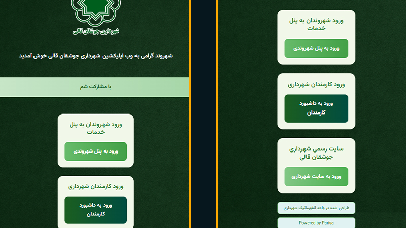 وب اپ شهرداری