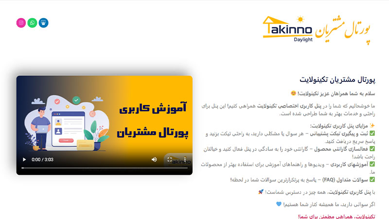 پورتال تکینولایت